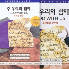 [절기 특가-30% 할인] God With Us - 주 우리와 함께 (CD + 악보 + MR)